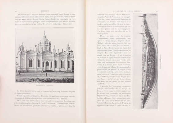 [Леже Л. Москва. Книга украшена 93 гравюрами. Новое издание]. Leger L. Moscou. Ouvrage orné de 93 Gravures. Nouvelle édition. Paris: Librairie renouard, H. Laurens, 1910.